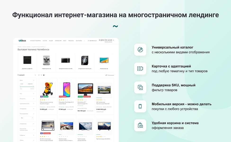Конструктор одностраничных сайтов INTEC UniBOX